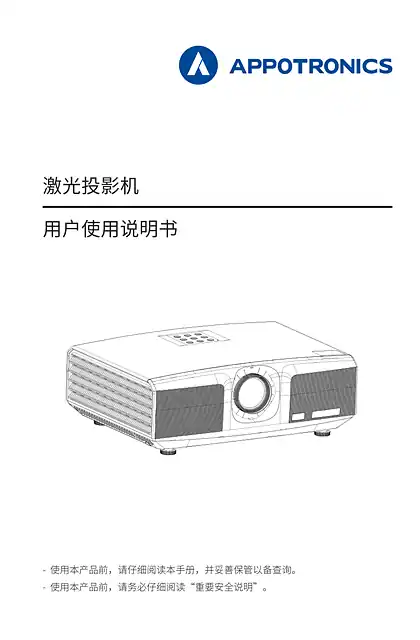 appotronics光峰D pro用户使用说明书